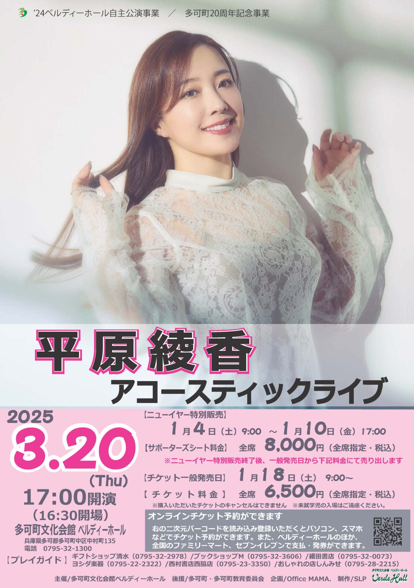 平原綾香■6/12 足利市民会館■１F1列 15-25番■1枚